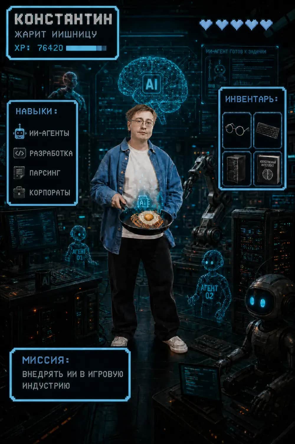Игровая карточка участника команды: Константин, ИИ-разработка