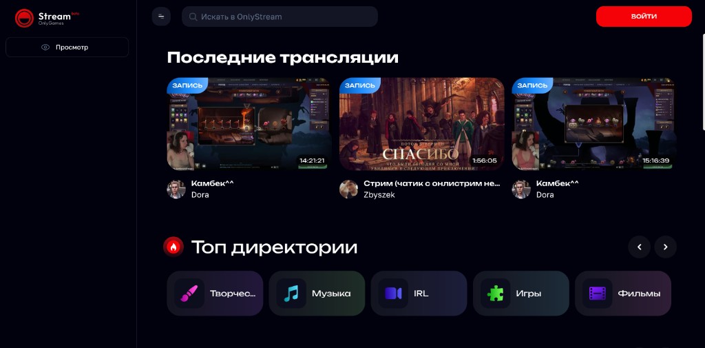OnlyStream screenshot